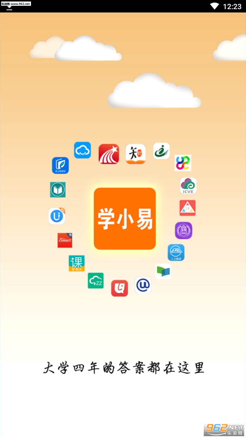 学小易APP截图3