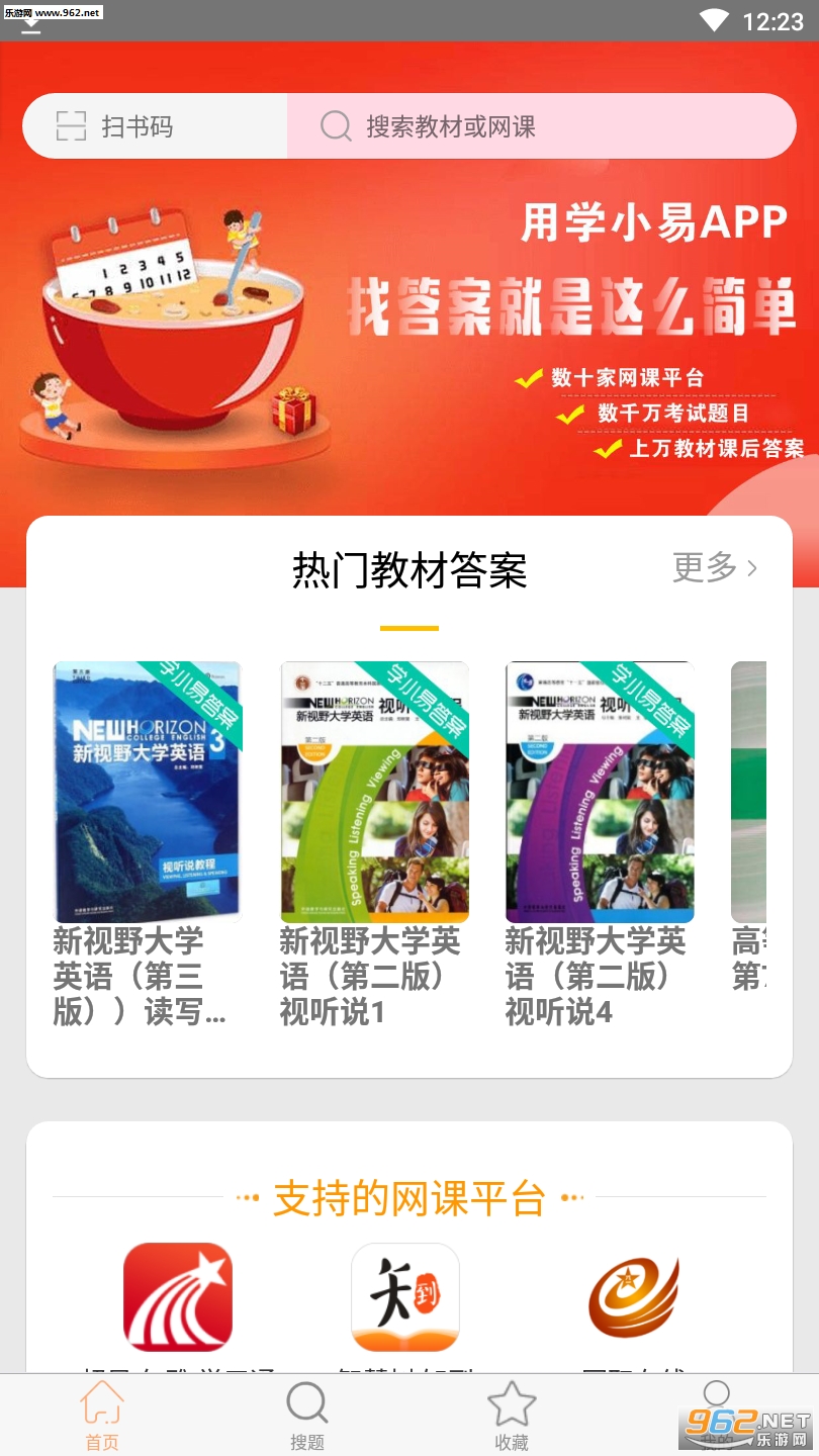 学小易APP截图2