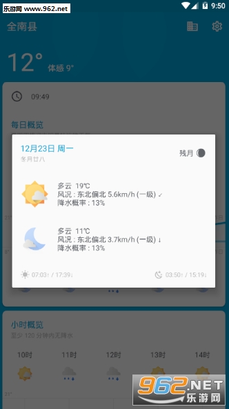 天气预报台风app截图4