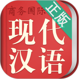 现代汉语词典第八版