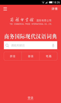现代汉语词典第八版截图3