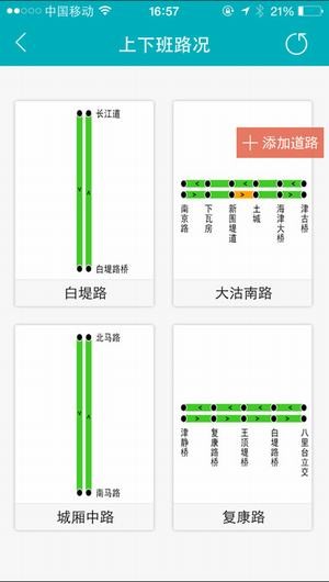 天津智能交通网截图3
