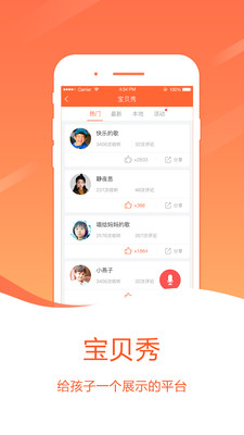 哈哈儿童app截图2