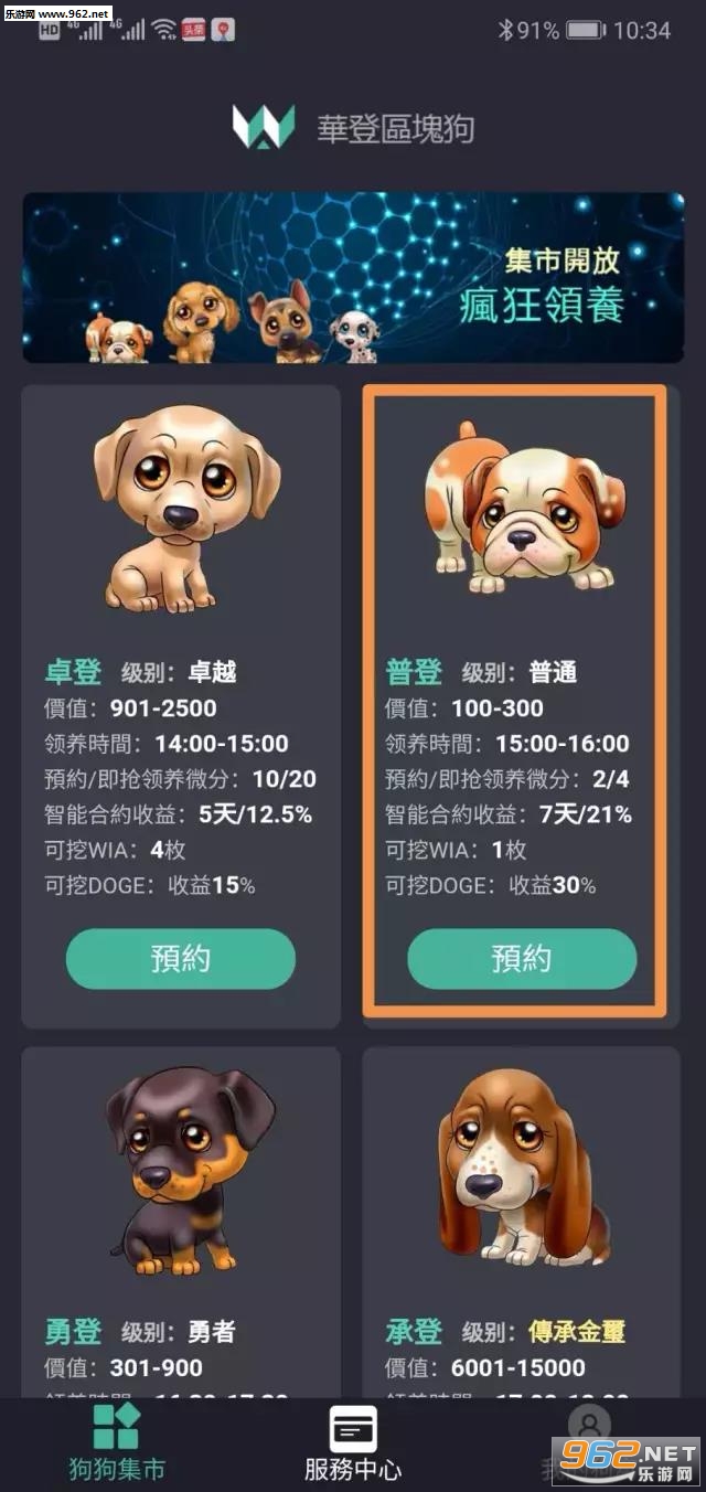 华登区块狗app截图1