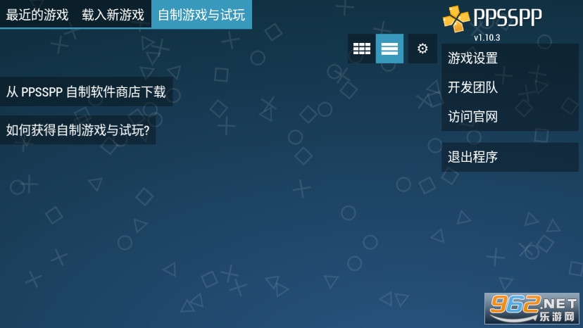 PSP模拟器黄金版最新版截图2