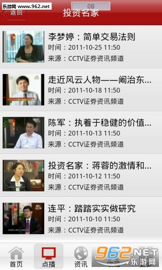 CCTV证券资讯app官方版截图4