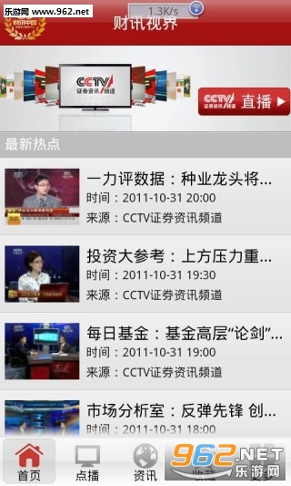 CCTV证券资讯app官方版截图3