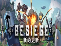 围攻（Besiege）手机版v1.0（暂未上线）