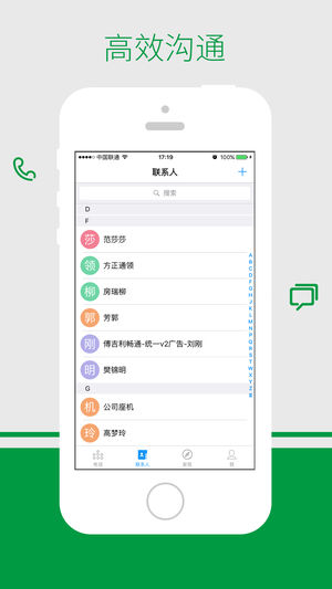 点点通讯截图2