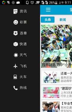 中国常州网龙城论坛手机版下载截图4