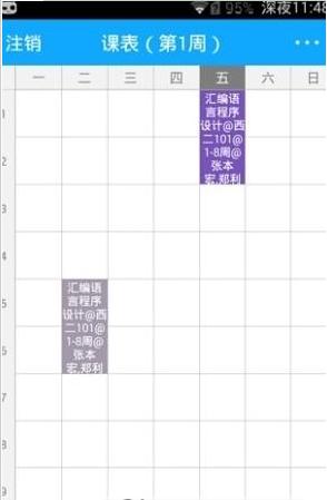 大学抢课神器手机版下载截图6