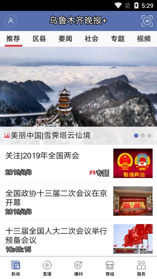 乌鲁木齐晚报+截图2