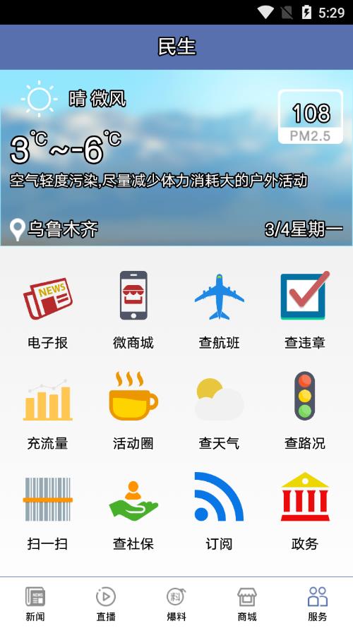 乌鲁木齐晚报+截图4