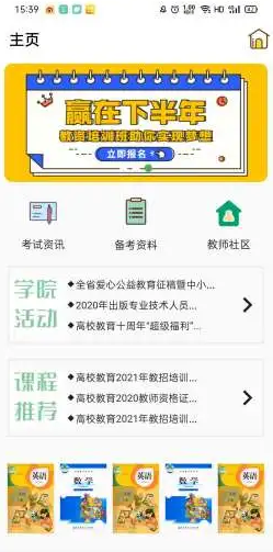 高校教育截图1