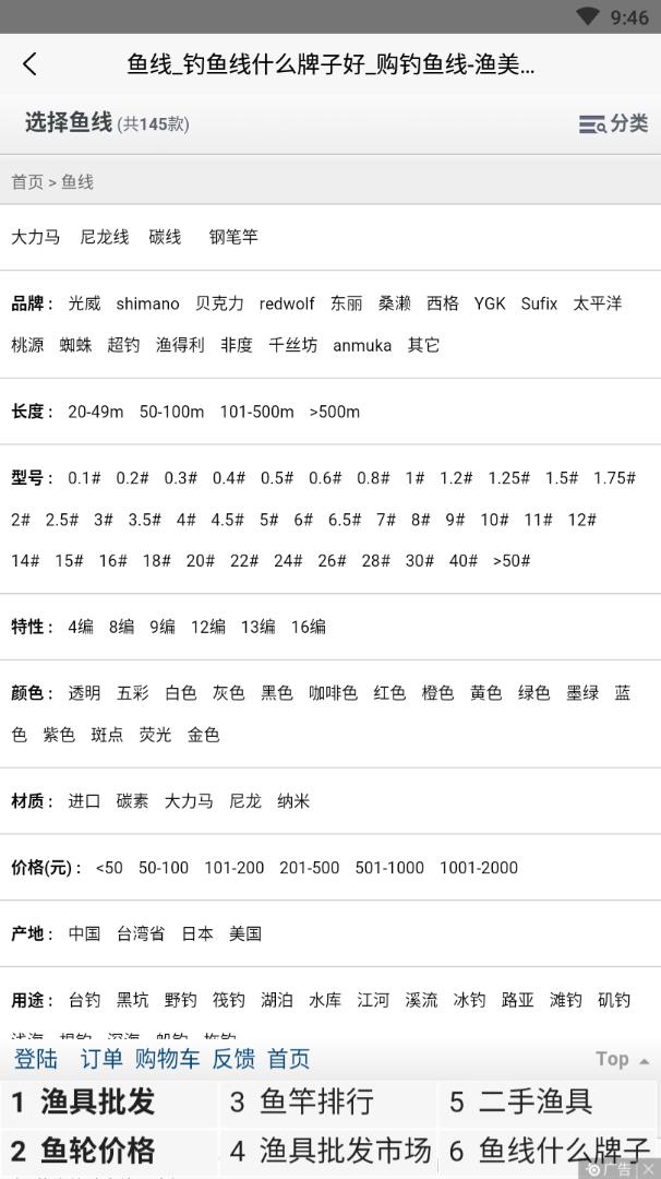 渔美人(渔具商城)截图2