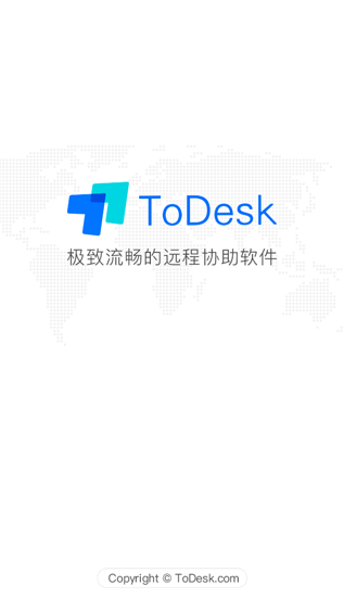 ToDesk远程控制手机客户端截图3