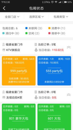 智慧商家平台安卓App截图1