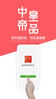 中帝皇品截图1