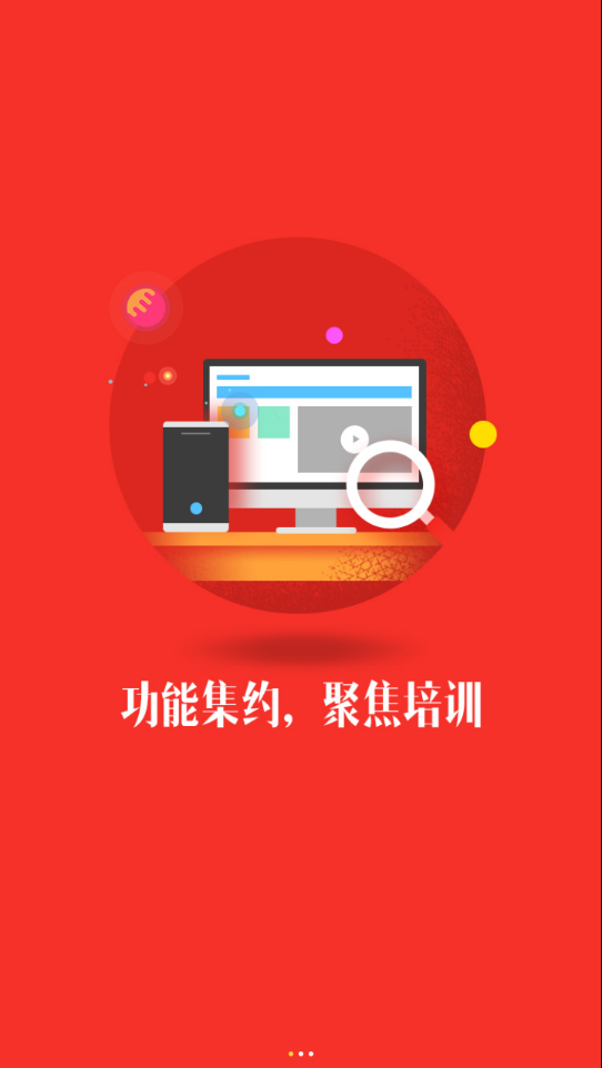 烟台网络党校截图1