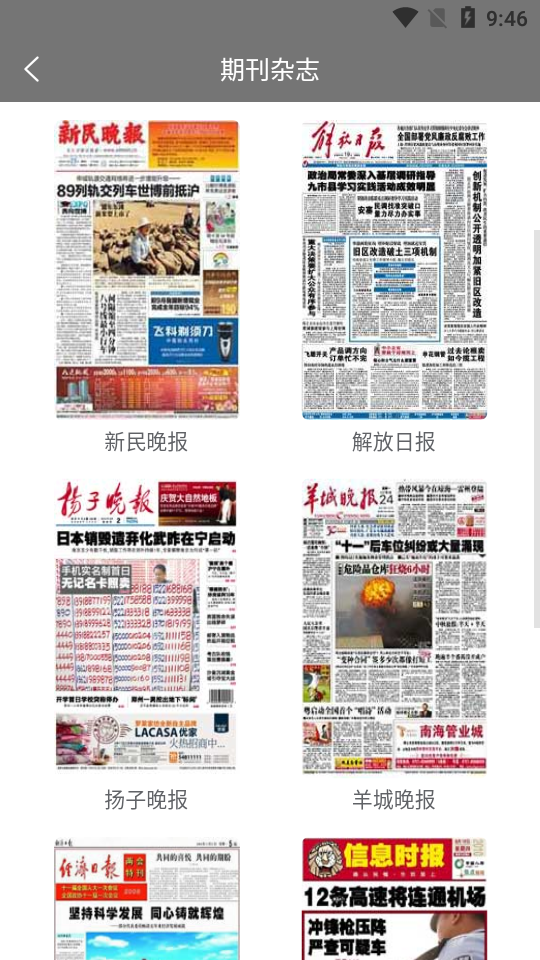 期刊杂志截图4