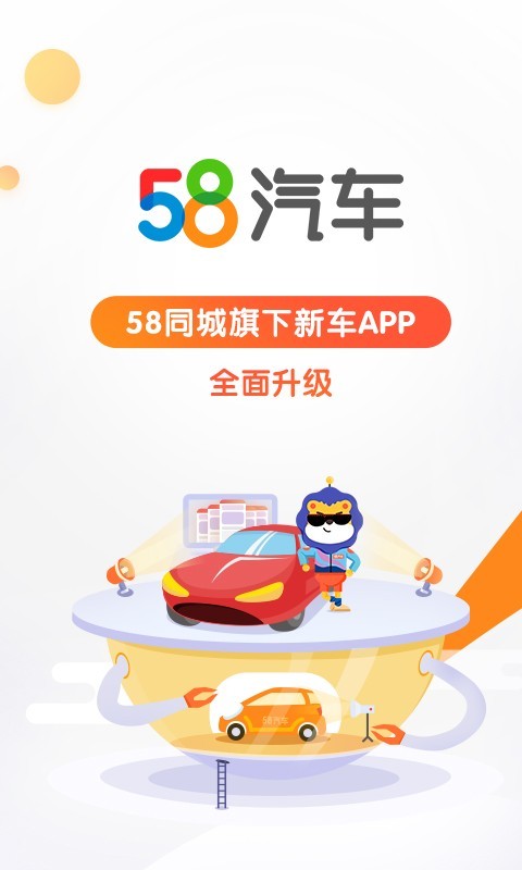 58汽车截图1