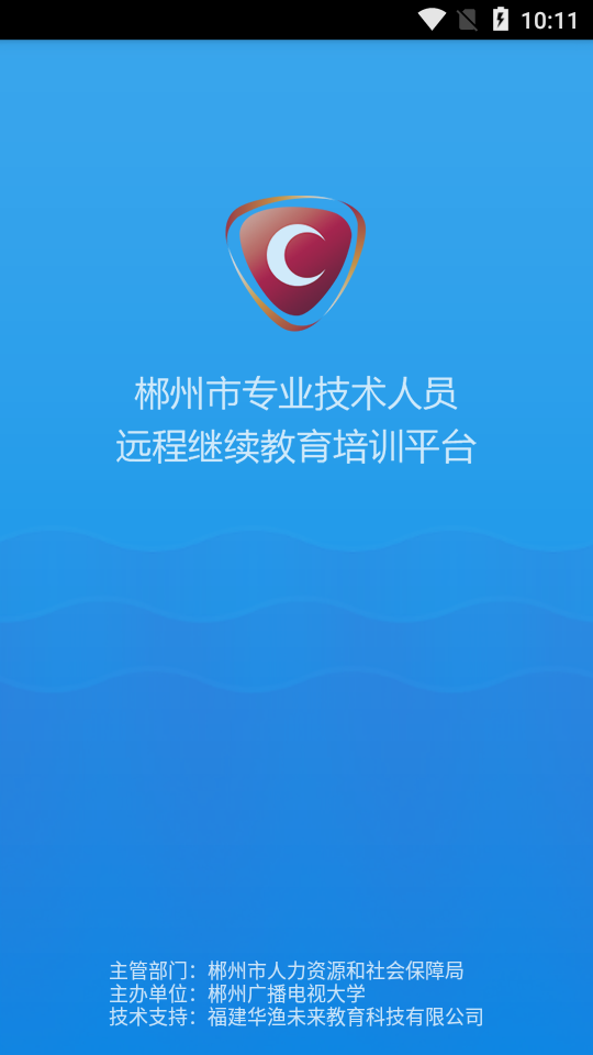 郴州专技教育截图1