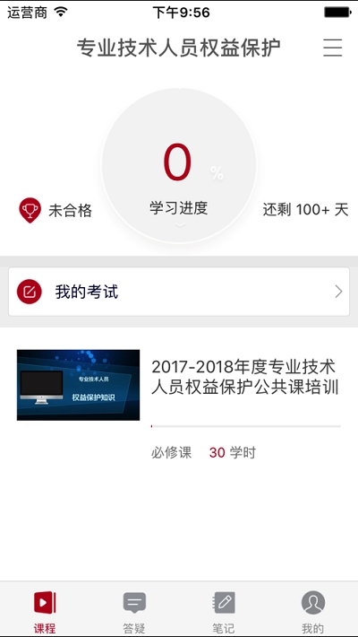 郴州专技教育截图3