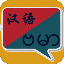 緬甸語(yǔ)翻譯