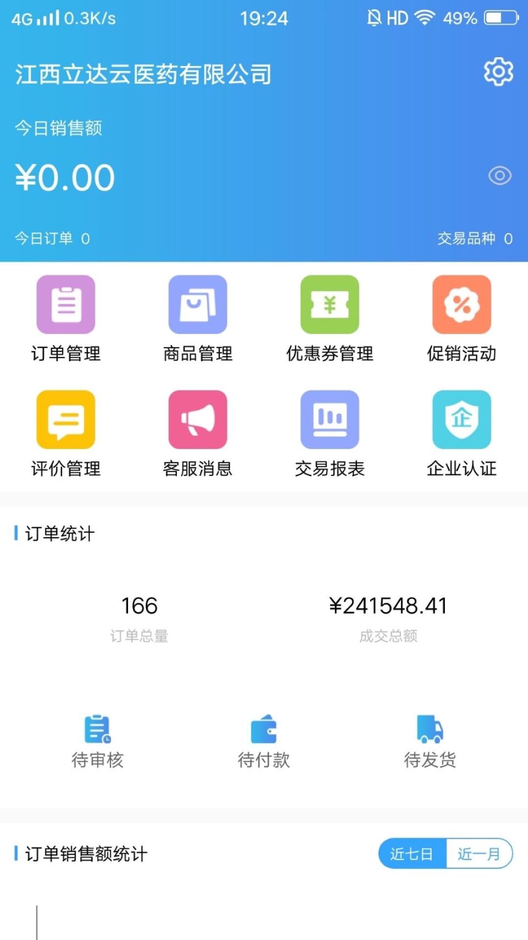 金利达商业截图4