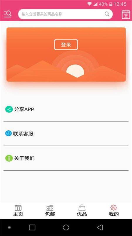 返利商城淘金版App截图4