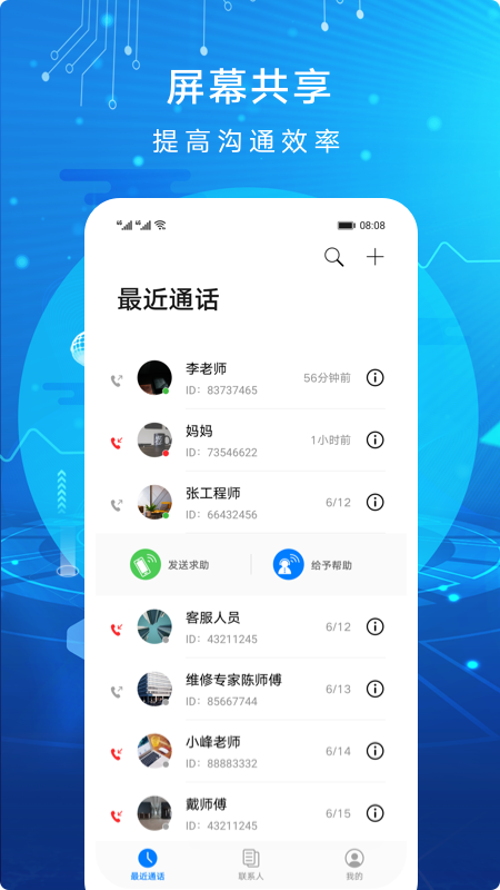 AR远程协作截图1