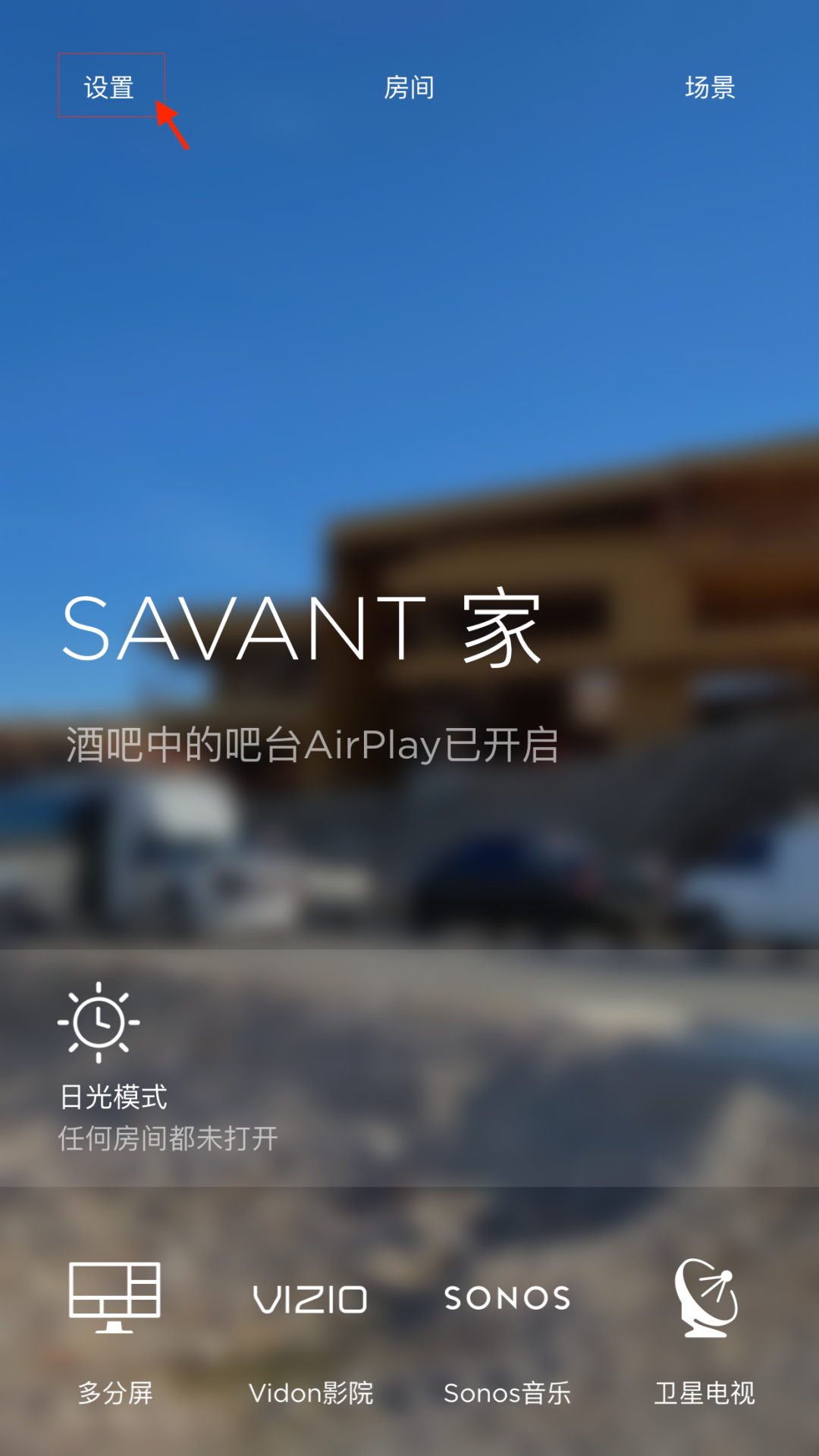 Savant Pro截图1
