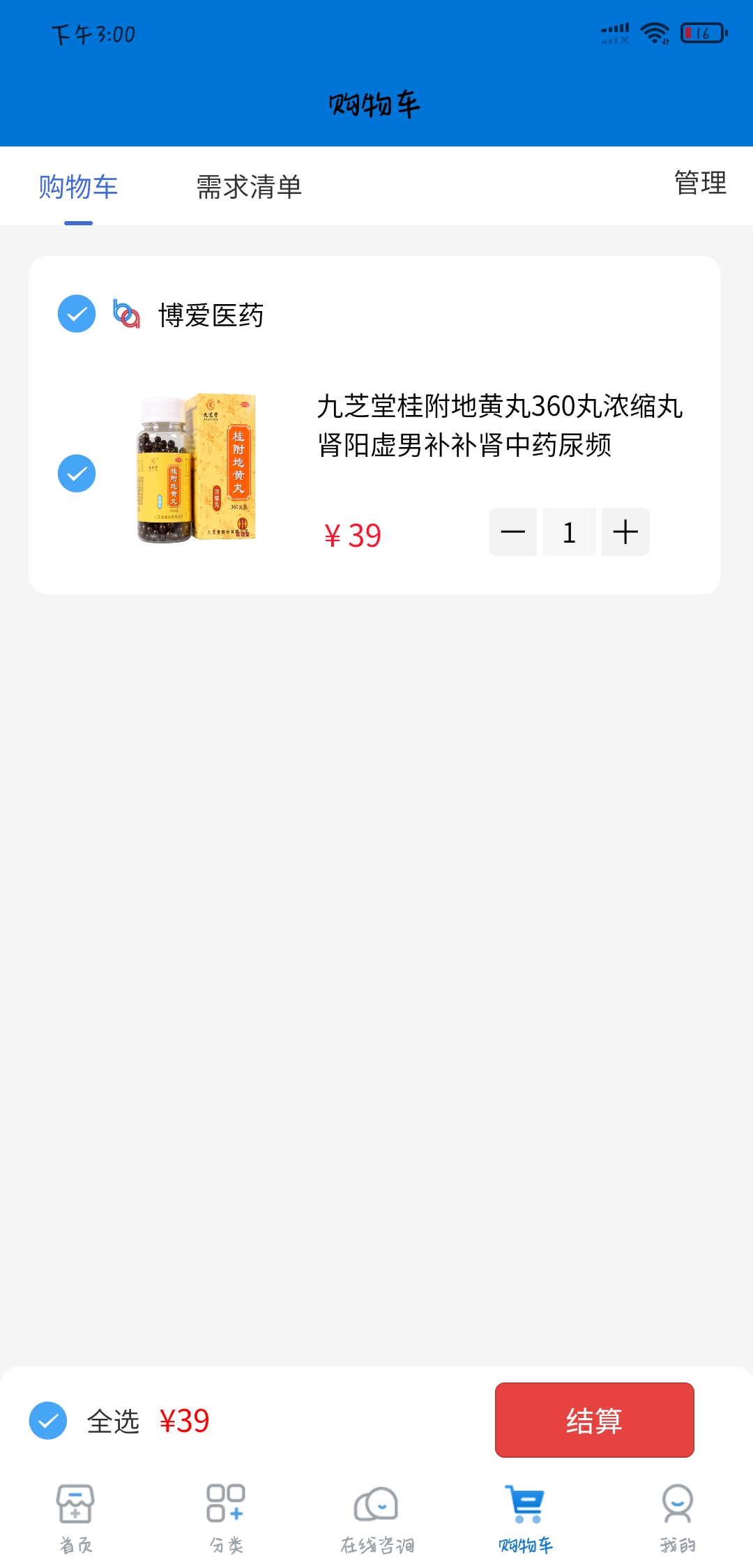 博爱医药馆截图3