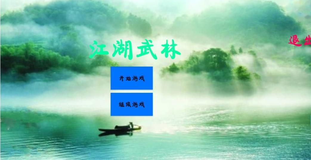 江湖武林截图1