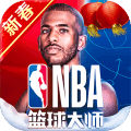 NBA篮球大师3975版