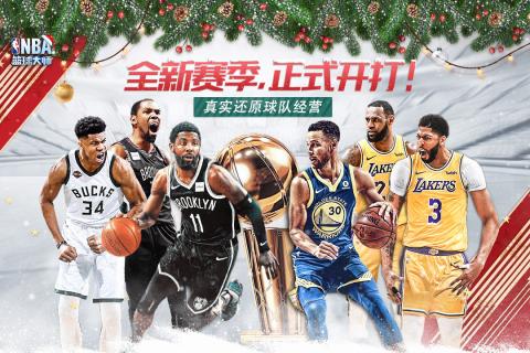 NBA篮球大师3975版截图1