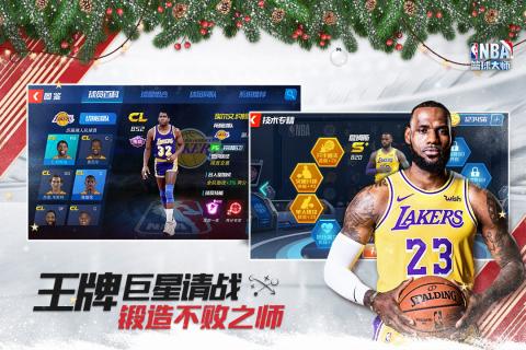 NBA篮球大师3975版截图2