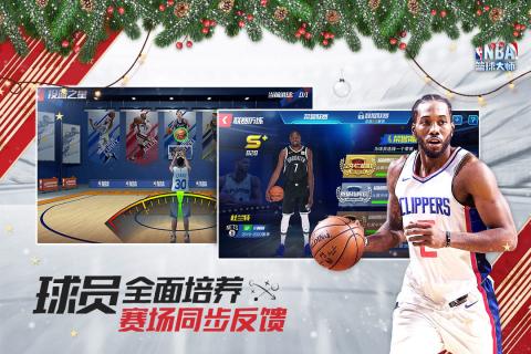 NBA篮球大师3975版截图5