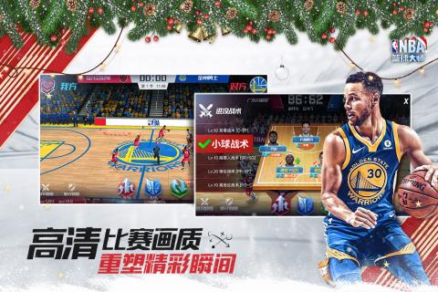 NBA篮球大师3975版截图4