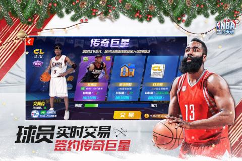 NBA篮球大师3975版截图3