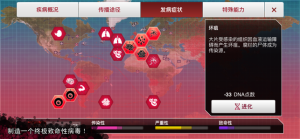 瘟疫公司2.0中文最新版截图1