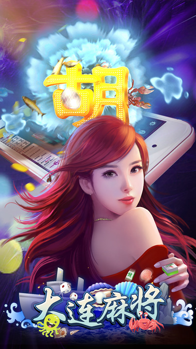 约牌大连app截图4