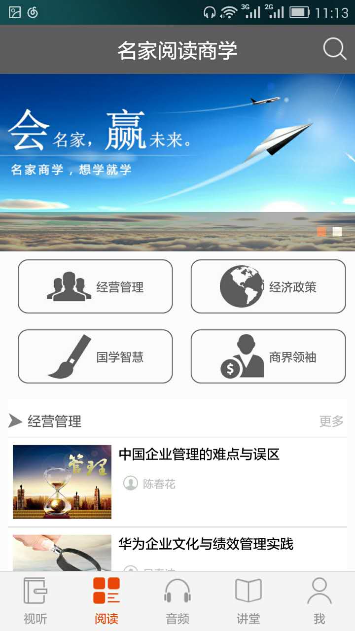 名家商学App下载截图3