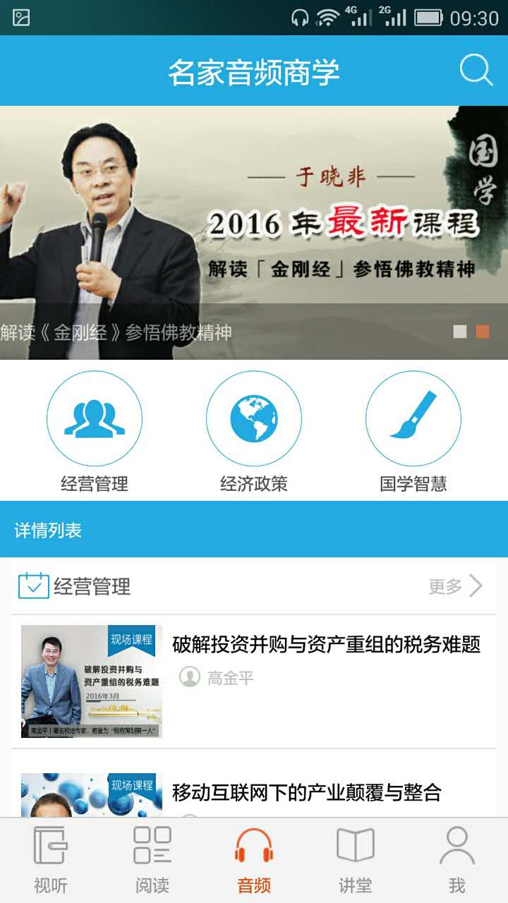 名家商学App下载截图2