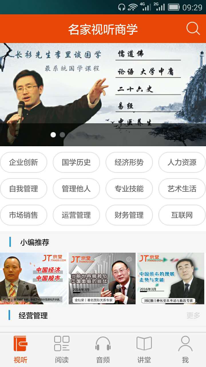 名家商学App下载截图4