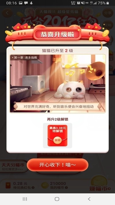 淘宝双十一自动养猫脚本截图1