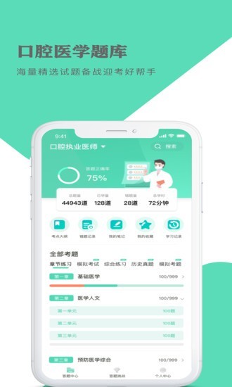 口腔医学题库截图1