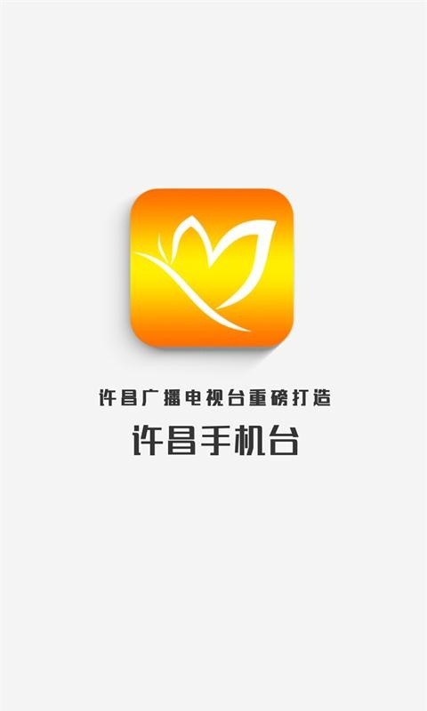 许昌手机台v4.0.0.1截图4