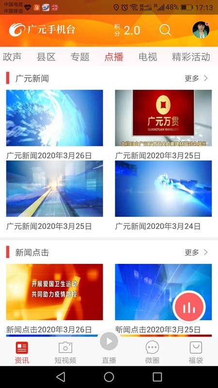 广元手机台v6.0.0截图4