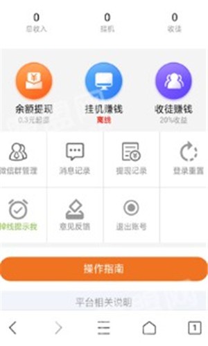 导购线报分发平台v1.0截图1